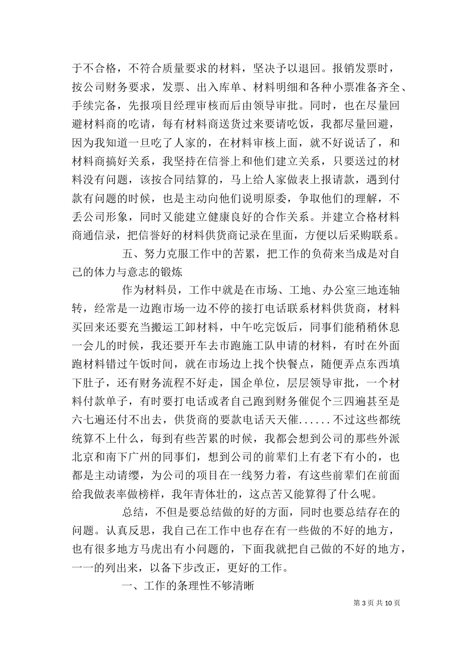 材料员个人年度工作总结范文_第3页