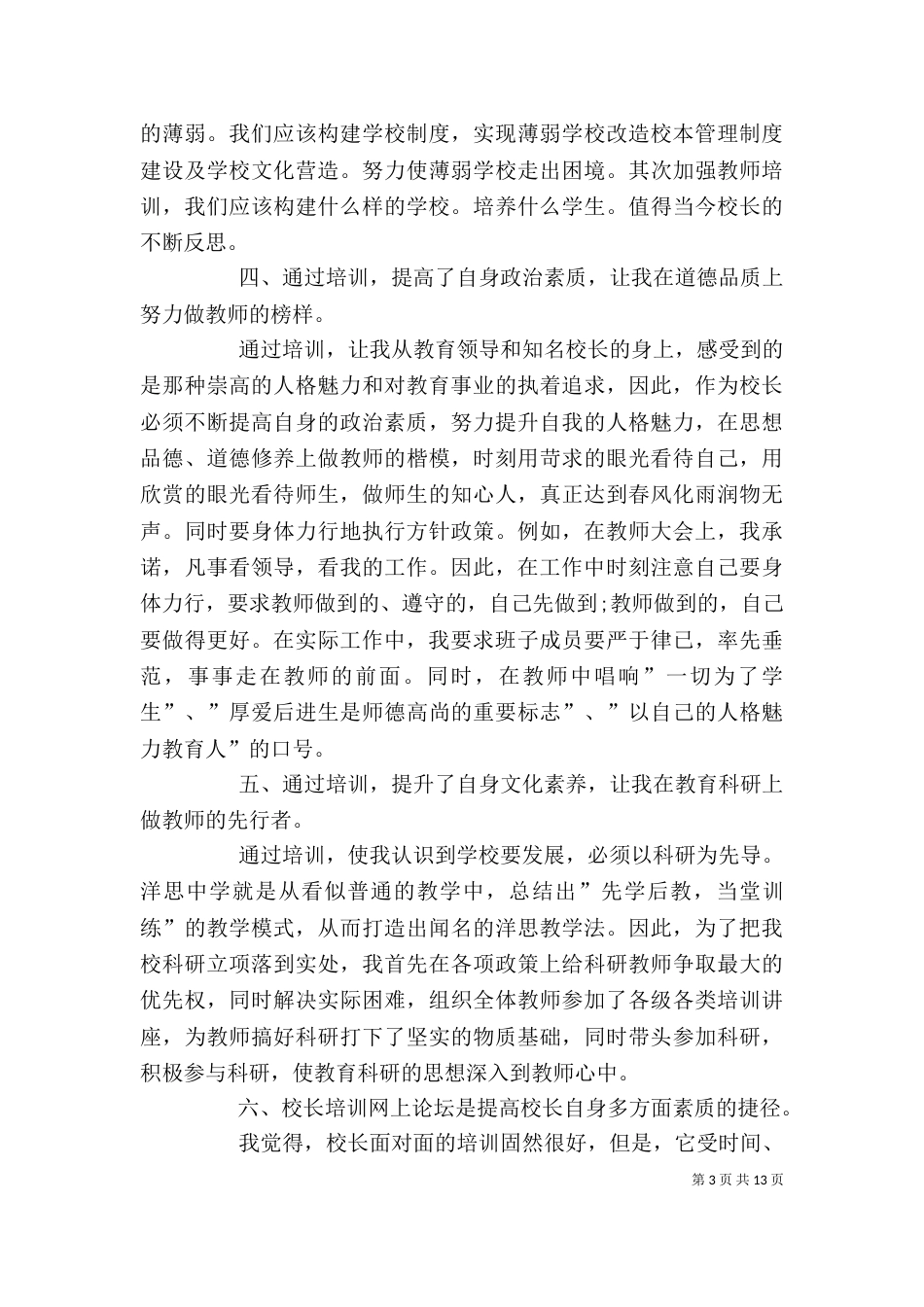精选远程培训心得体会汇编6篇_第3页