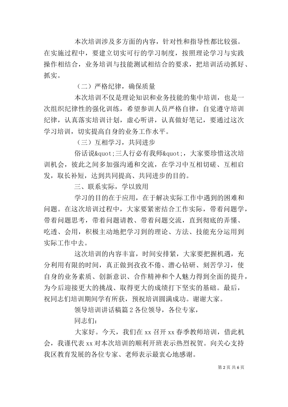 领导培训讲话稿（一）_第2页