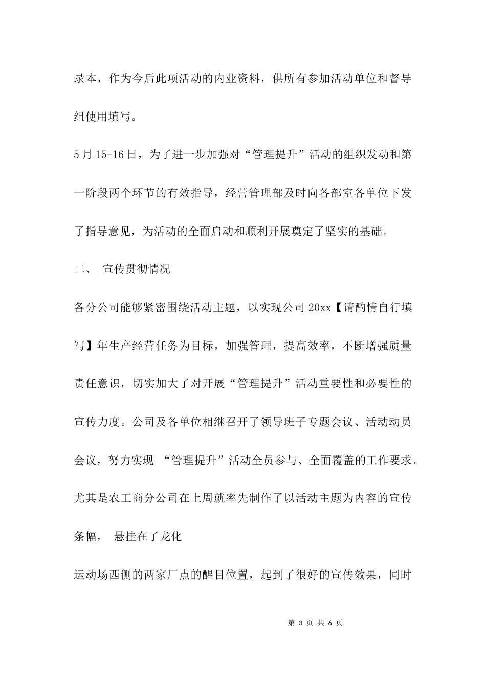（精选）管理提升汇报材料_第3页