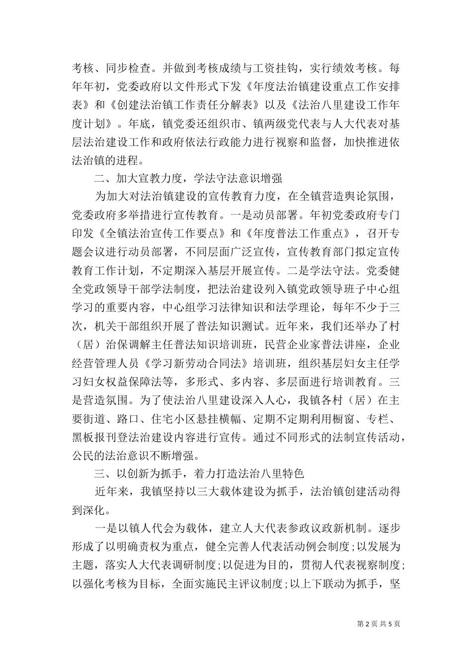 上半年法治工作总结_第2页