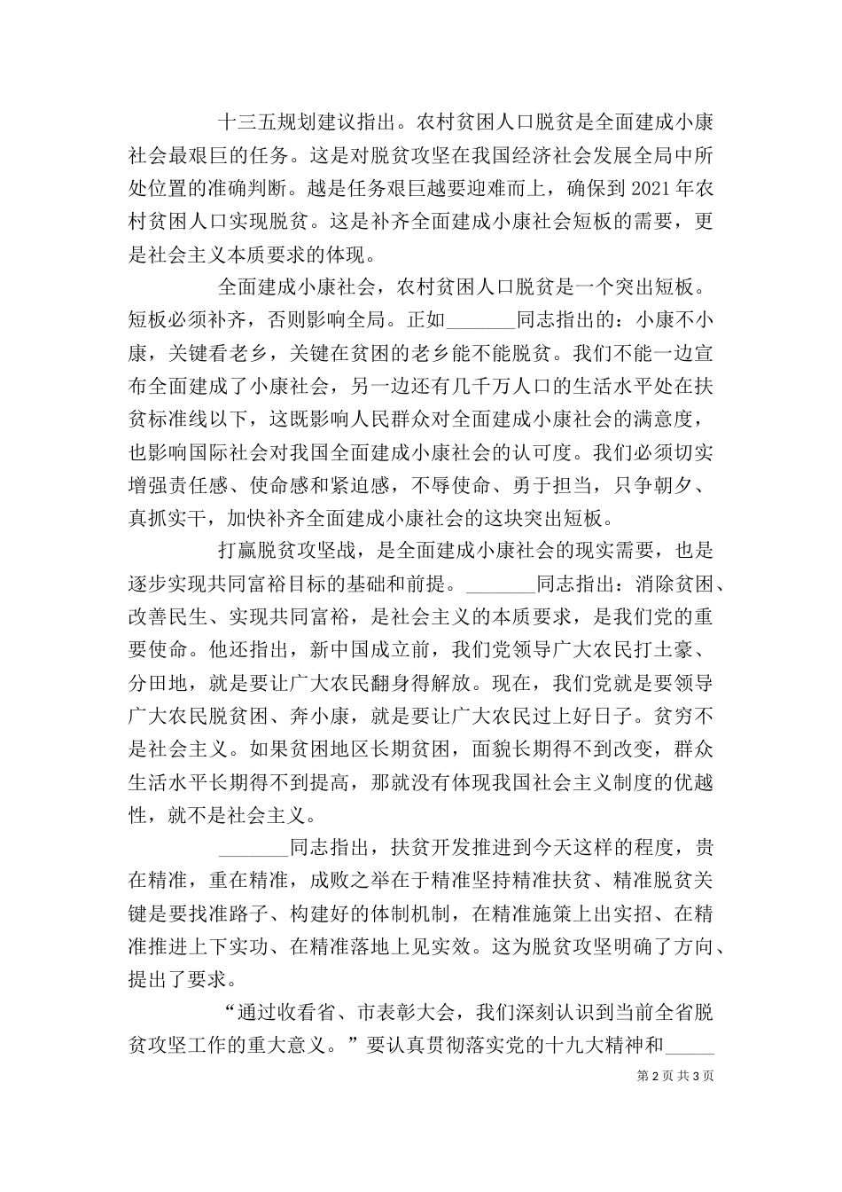 脱贫攻坚表彰大会个人心得体会（二）_第2页