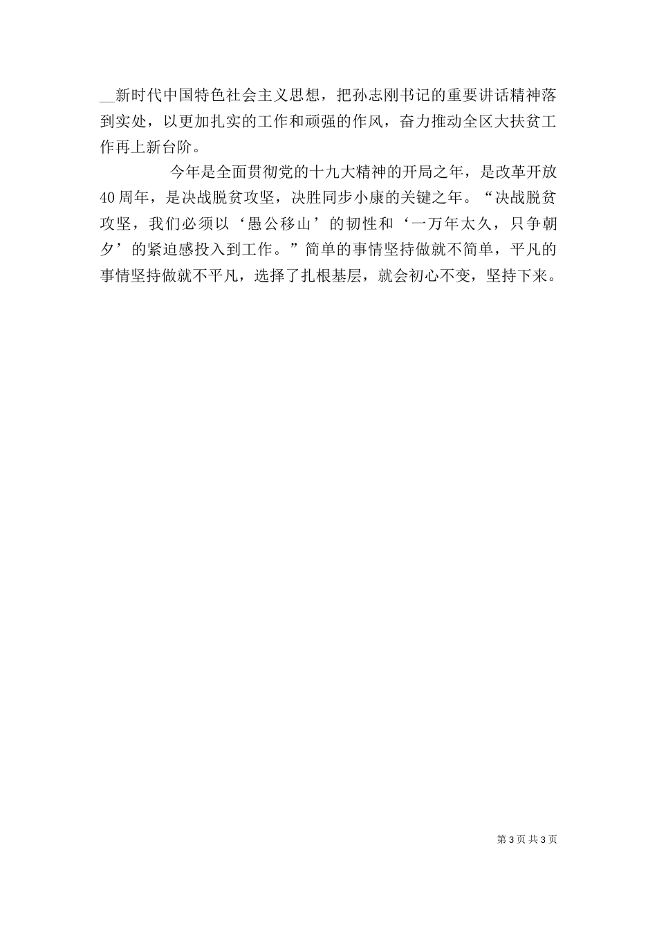 脱贫攻坚表彰大会个人心得体会（二）_第3页