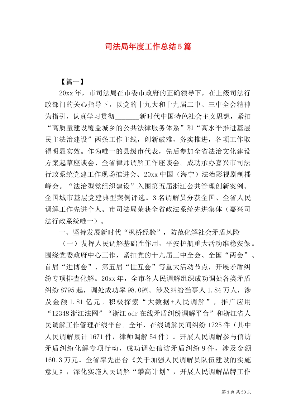 司法局年度工作总结5篇_第1页