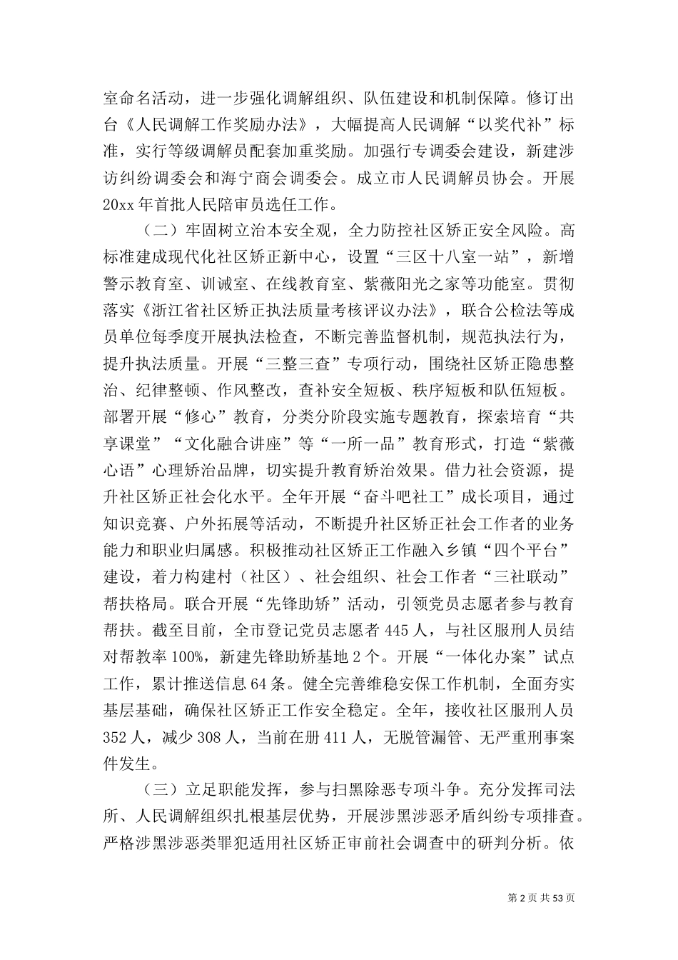 司法局年度工作总结5篇_第2页