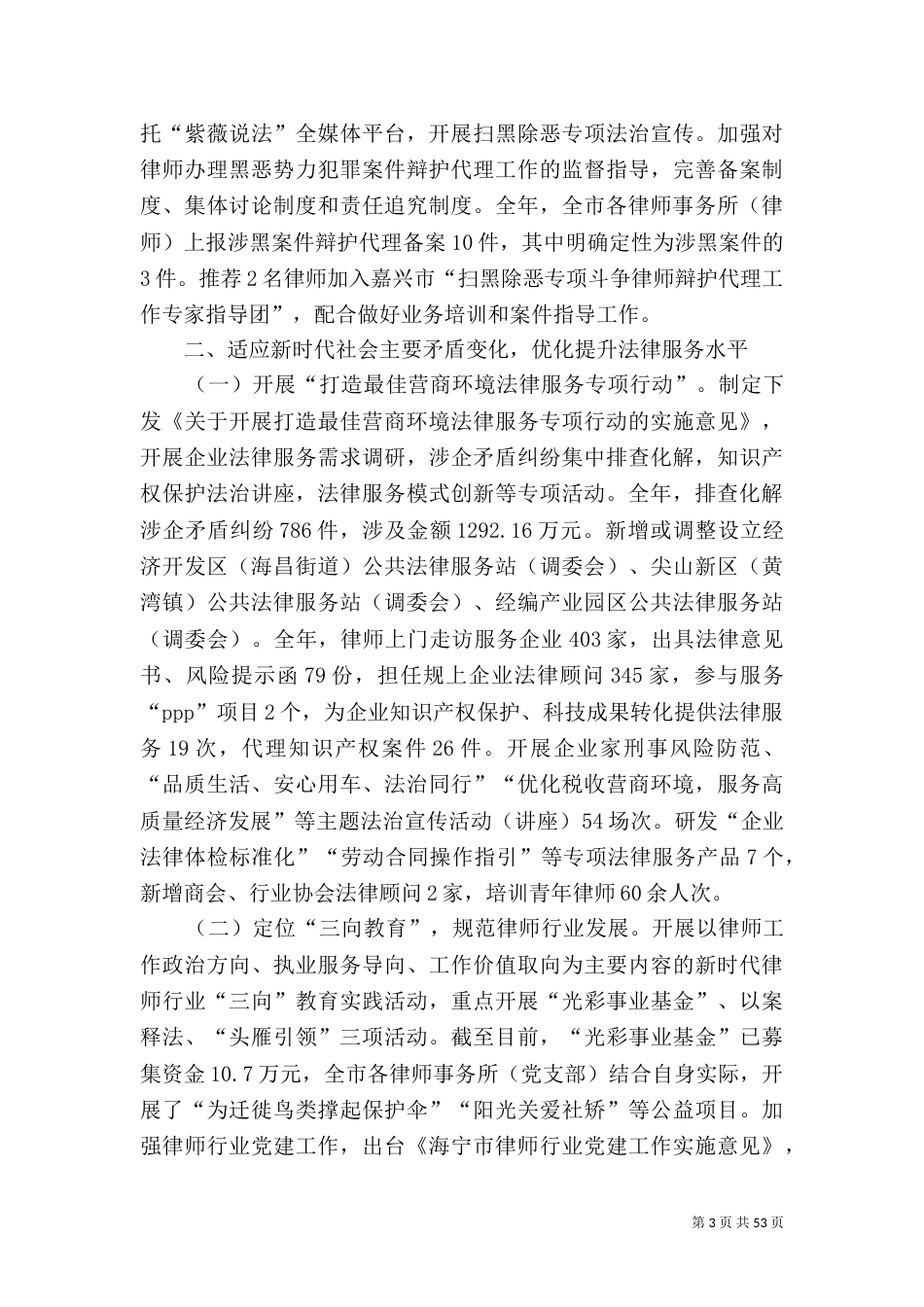司法局年度工作总结5篇_第3页