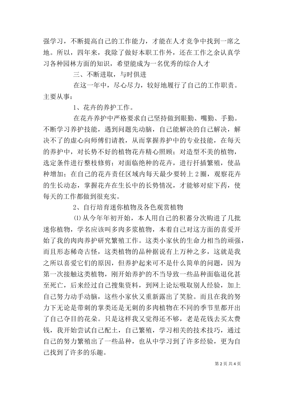 园林绿化个人工作总结（五）_第2页