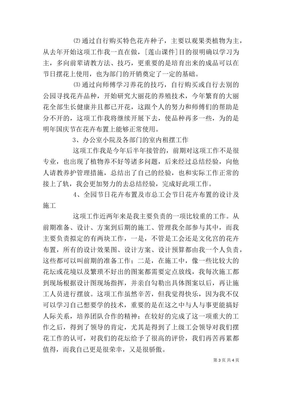 园林绿化个人工作总结（五）_第3页