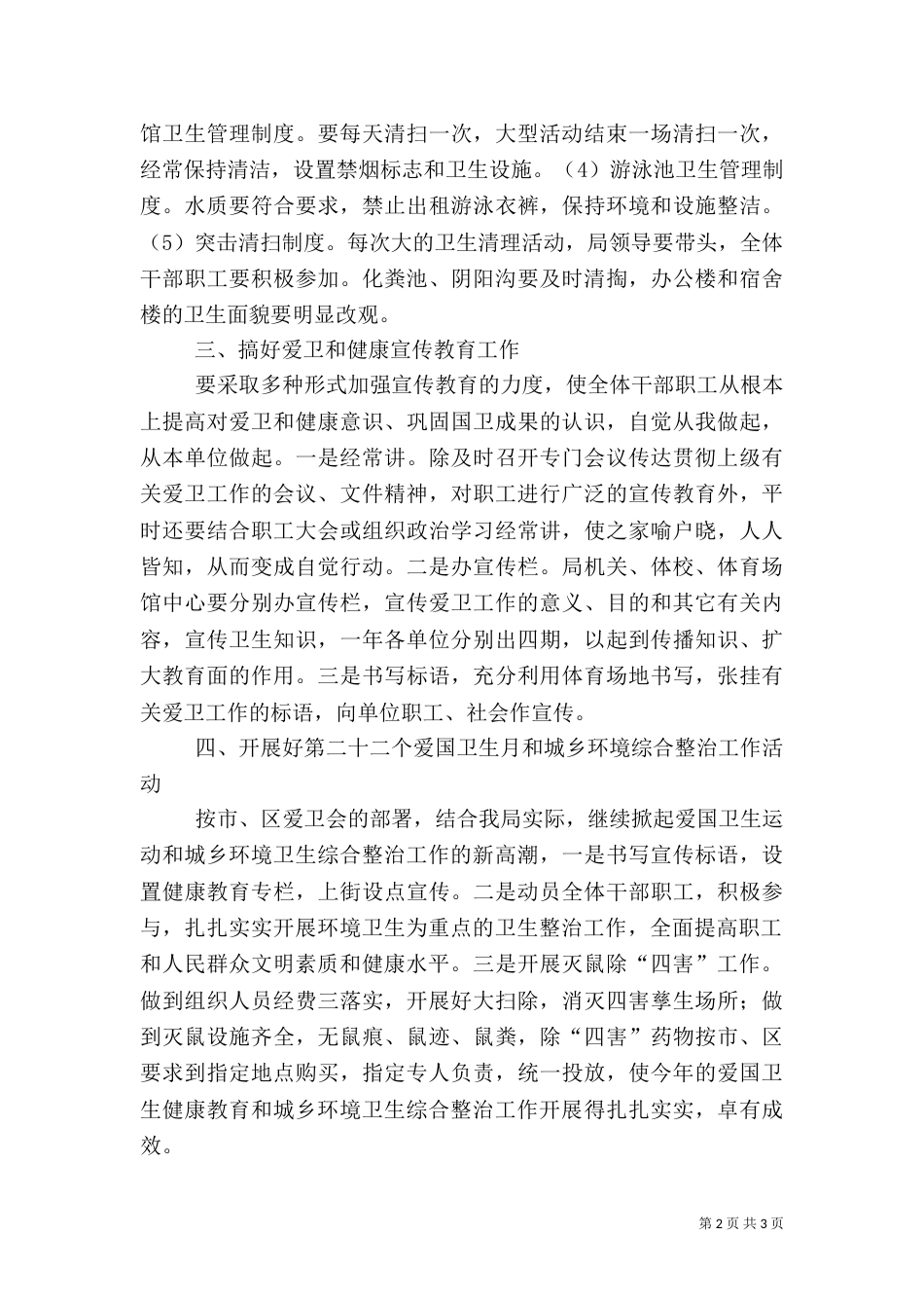 体育局城乡环境综治工作小结（三）_第2页