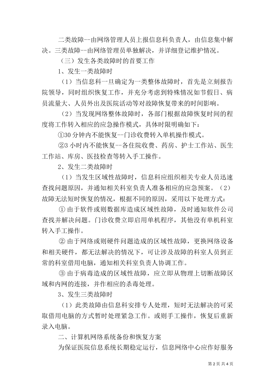 医院信息科有关应急预案（二）_第2页