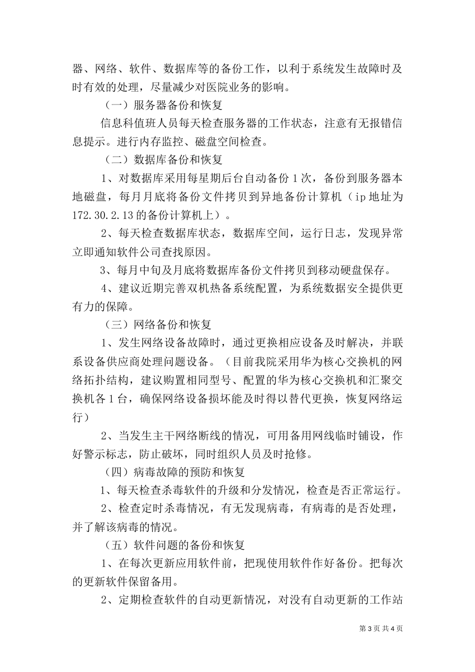 医院信息科有关应急预案（二）_第3页