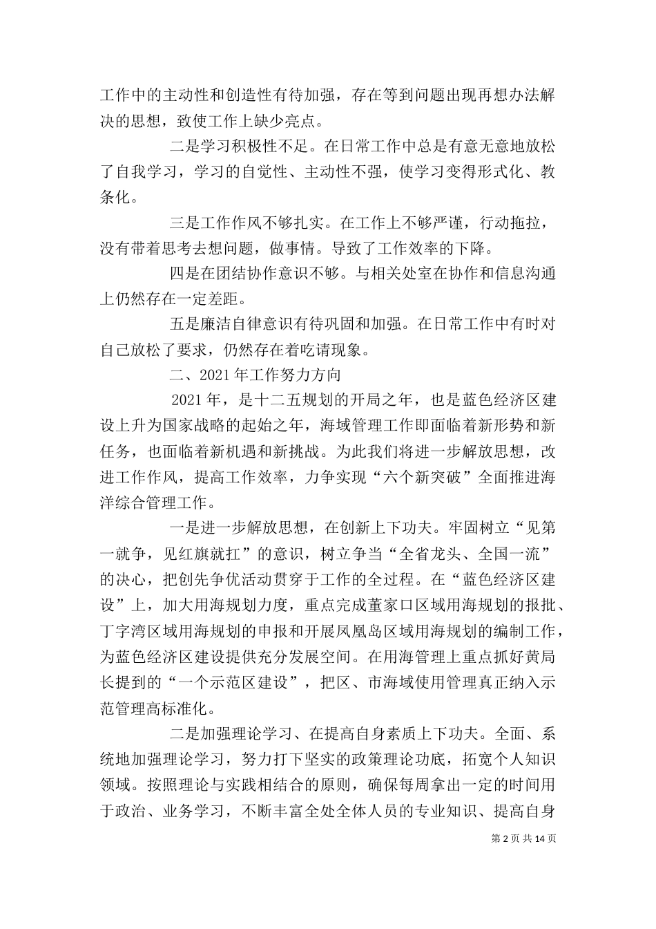 理论学习读书会发言稿_第2页