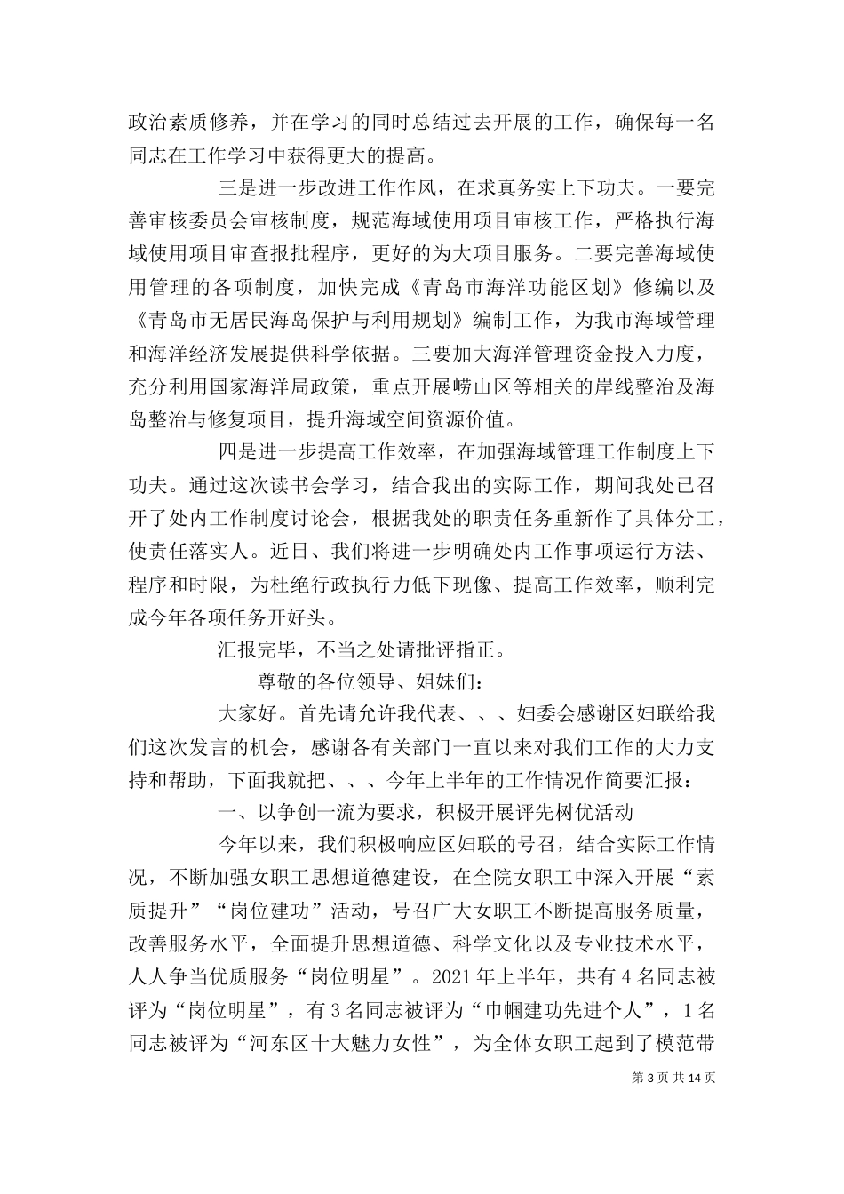 理论学习读书会发言稿_第3页