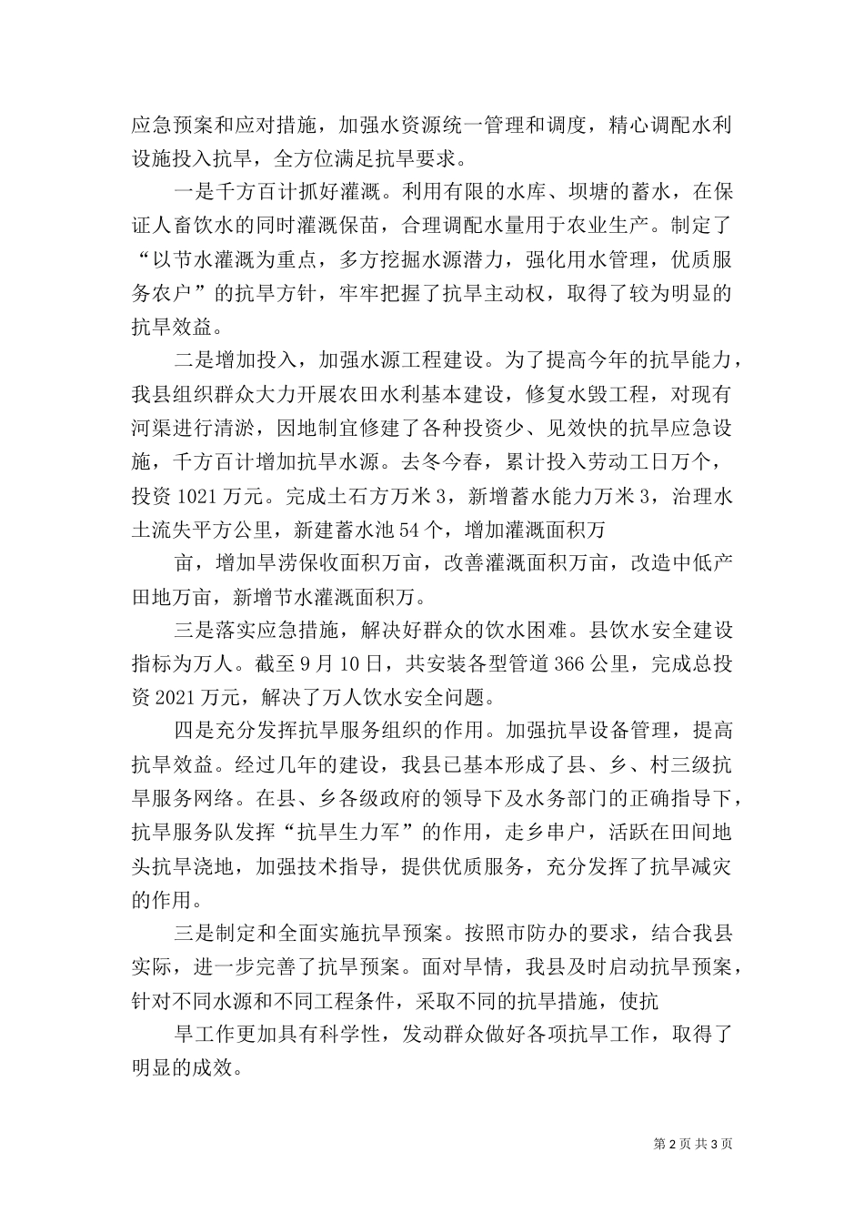 防汛抗旱工作总结（九）_第2页