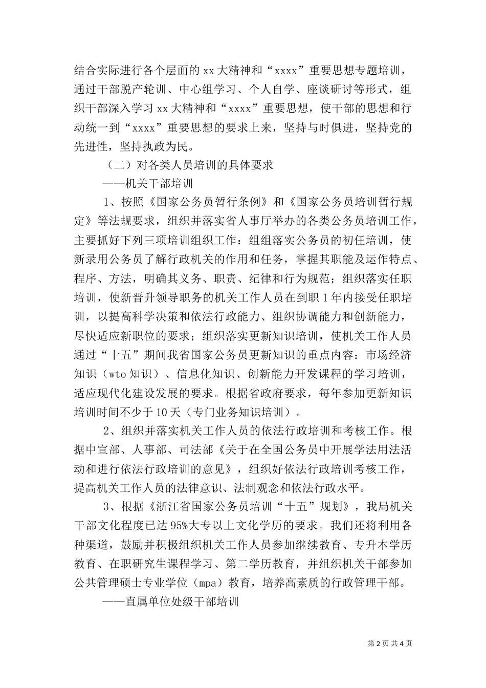 体育局干部教育培训五年计划_第2页