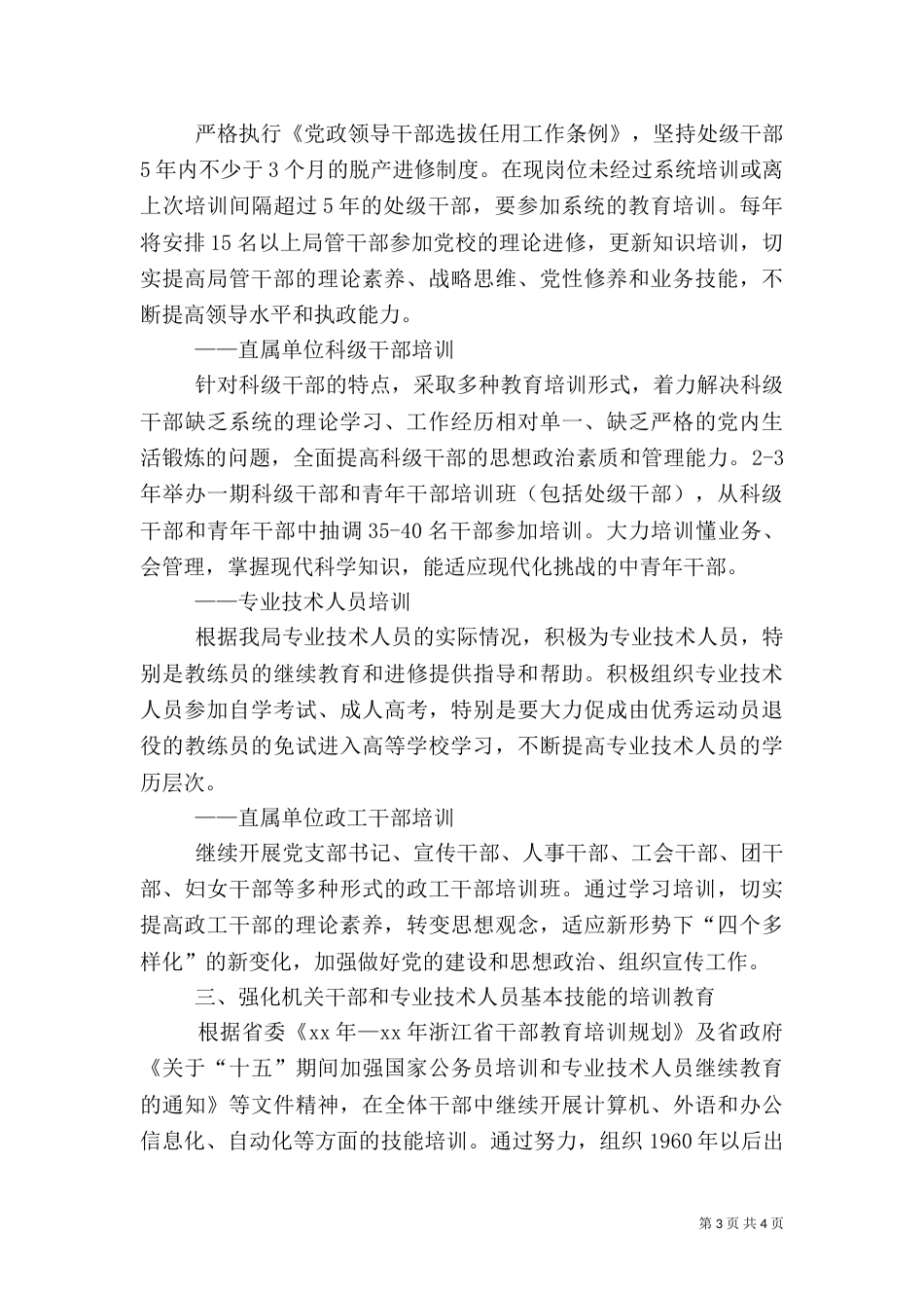 体育局干部教育培训五年计划_第3页