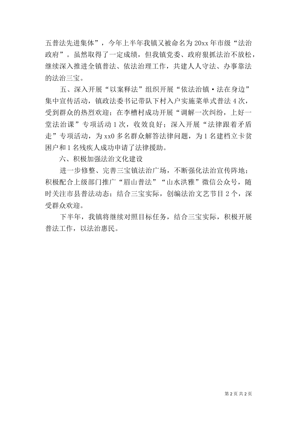 水利局2021年“七五普法”中期工作总结（一）_第2页