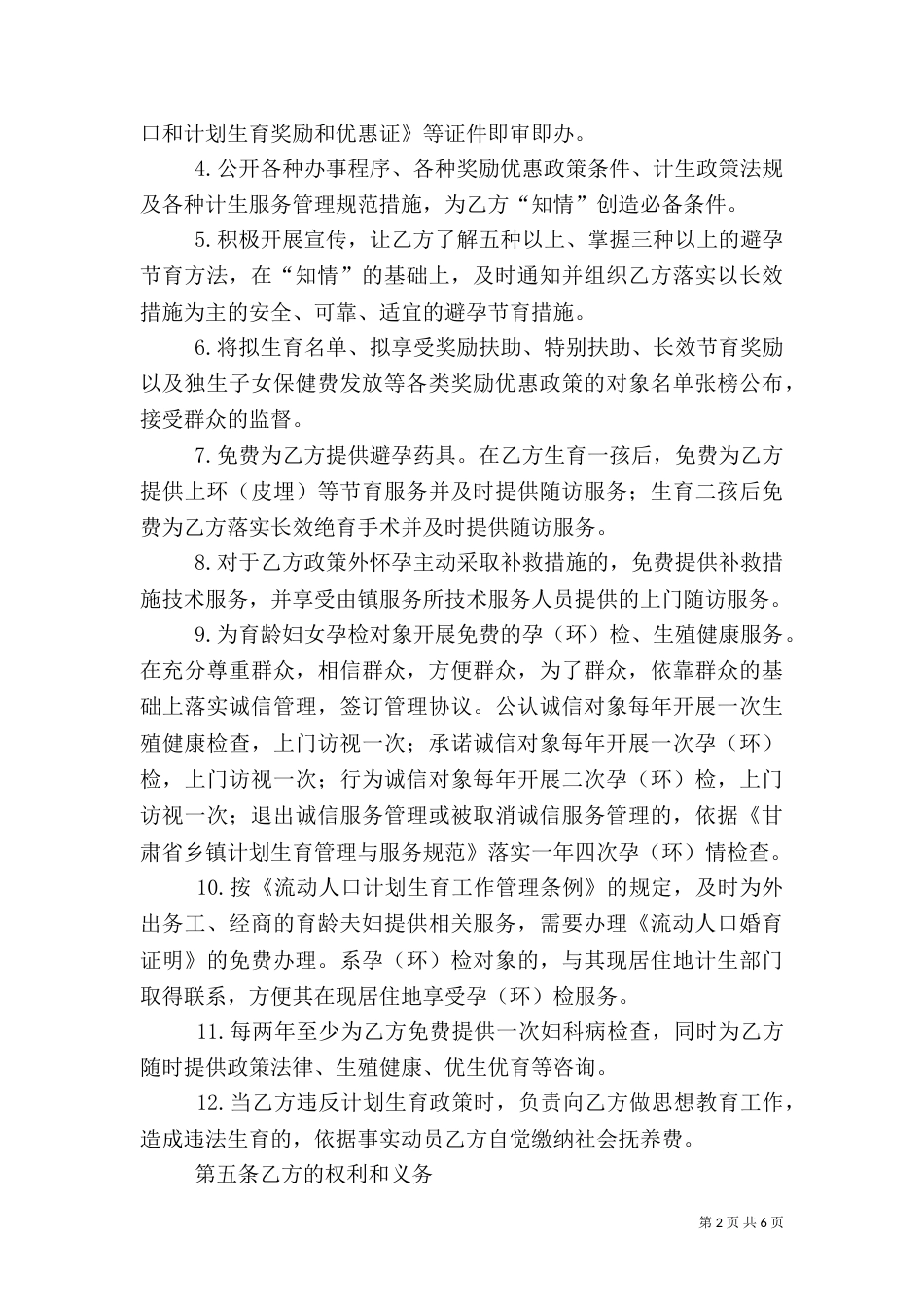 新井村计划生育村规民约（一）_第2页