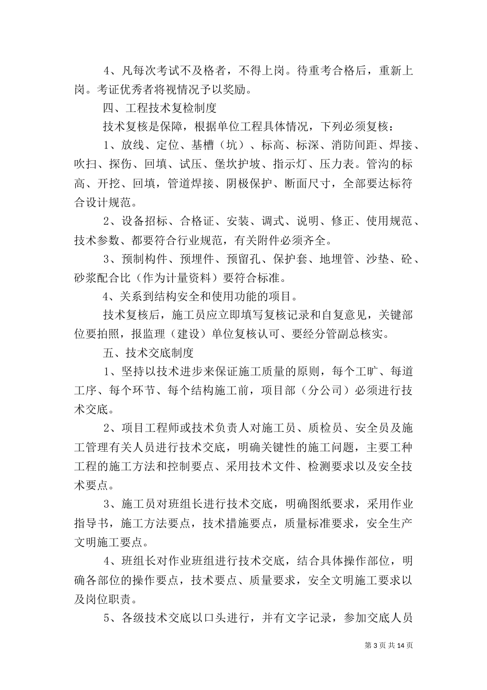 质量安全生产管理制度_第3页