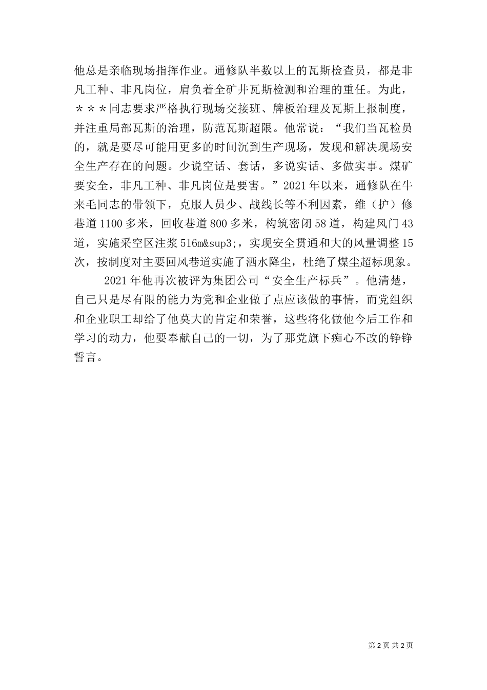 安全生产的有心人（四）_第2页