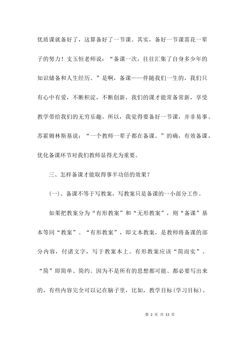 （精选）教学设计模板心得体会三篇_第2页