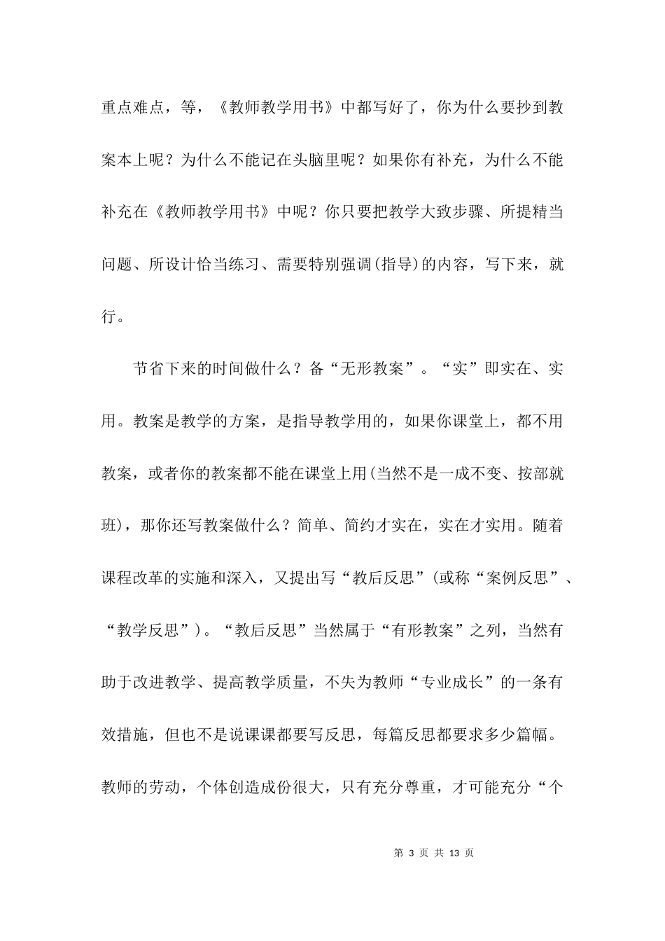 （精选）教学设计模板心得体会三篇_第3页