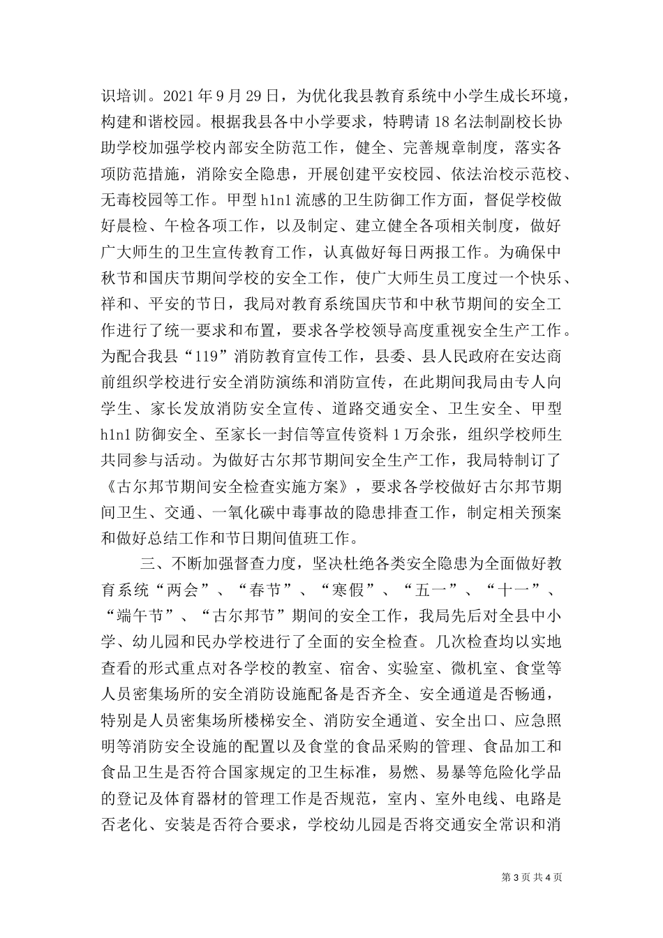 教育局安全工作汇报材料_第3页