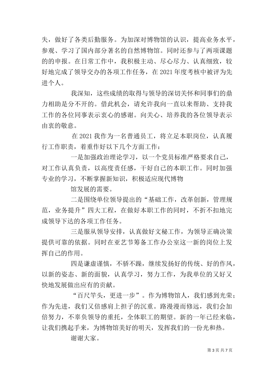 代表先进工作者发言_第3页