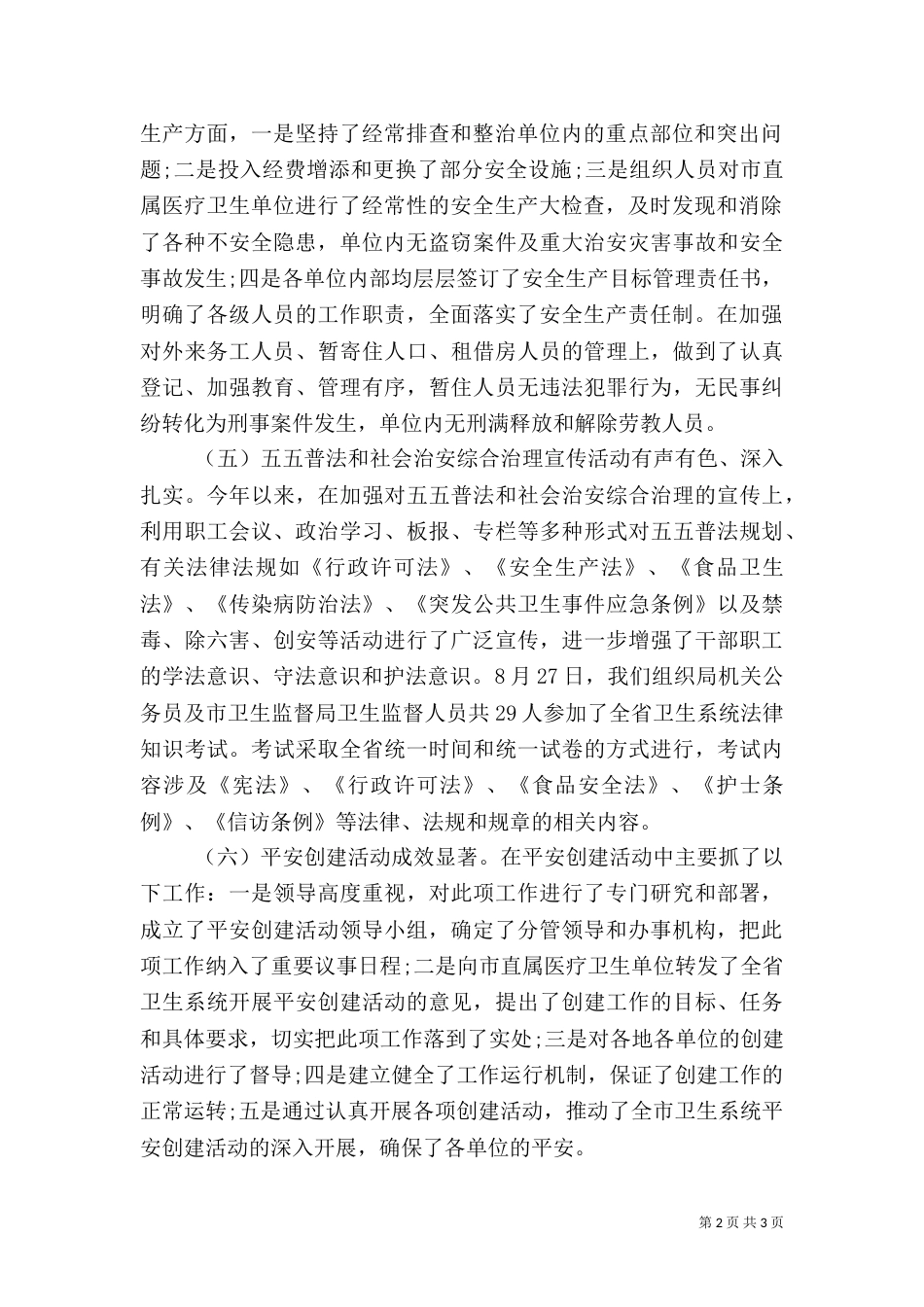 卫生局年终工作总结2021_第2页