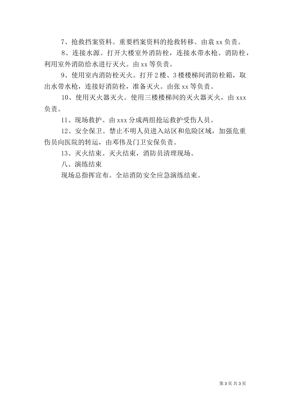 消防安全应急演练方案（四）_第3页