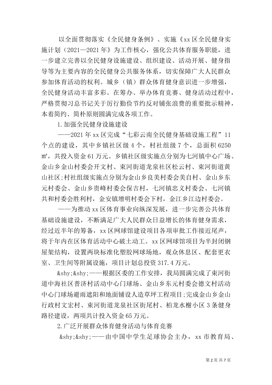 体育局工作总结（二）3_第2页