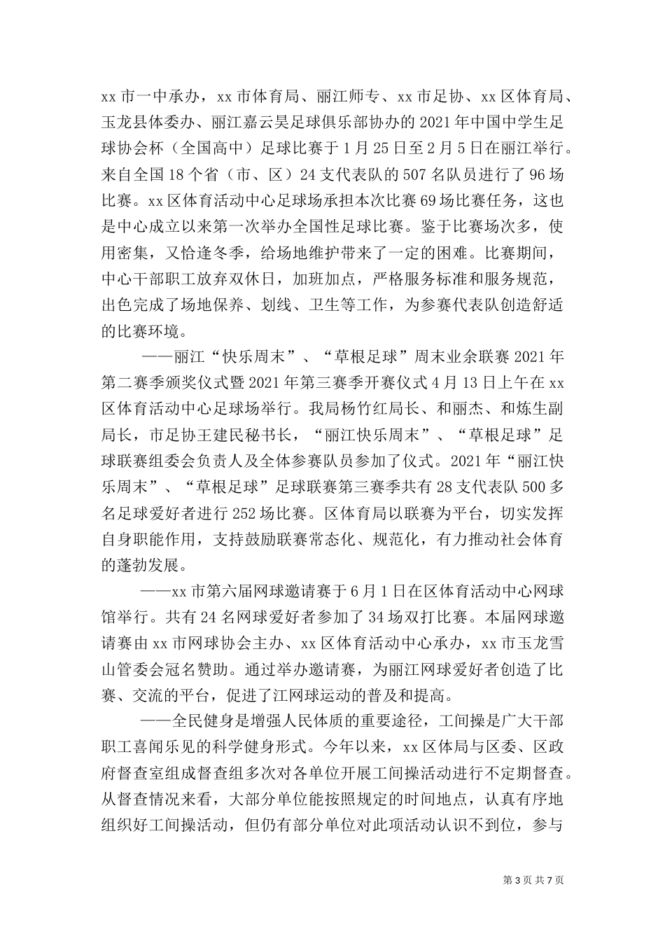 体育局工作总结（二）3_第3页