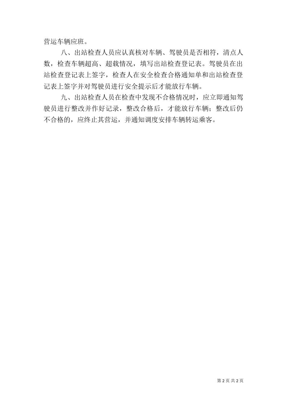 营运车辆安全责任书[五篇]_第2页