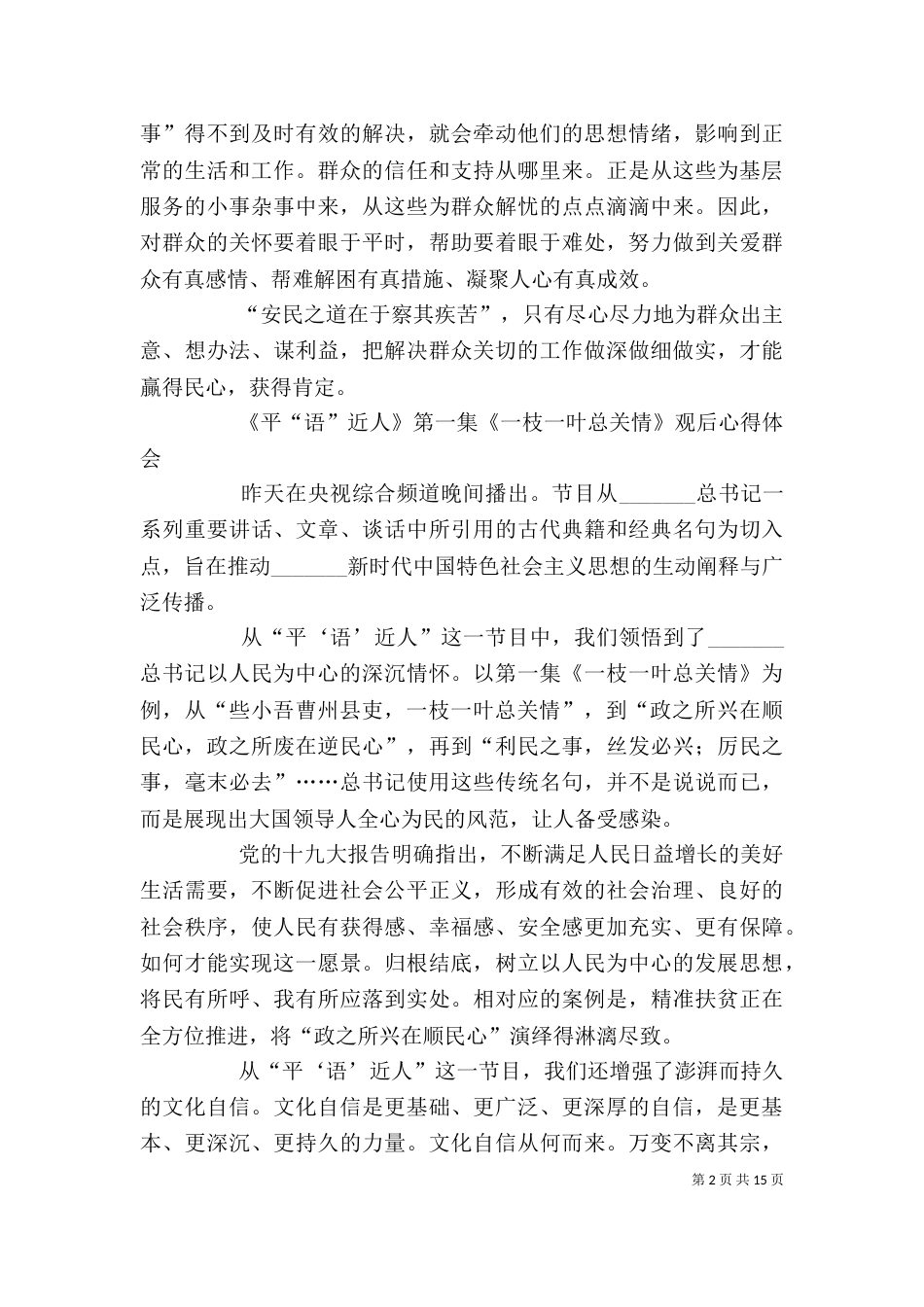平语近人心得体会5篇_第2页