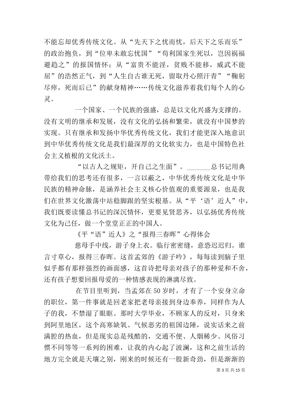 平语近人心得体会5篇_第3页