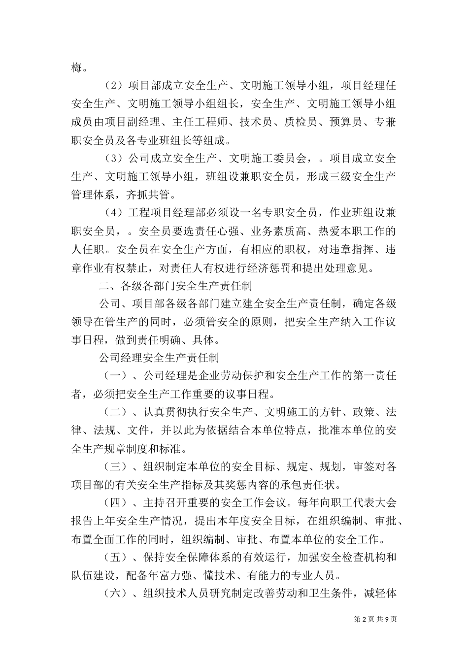 安全生产规章制度（二）6_第2页