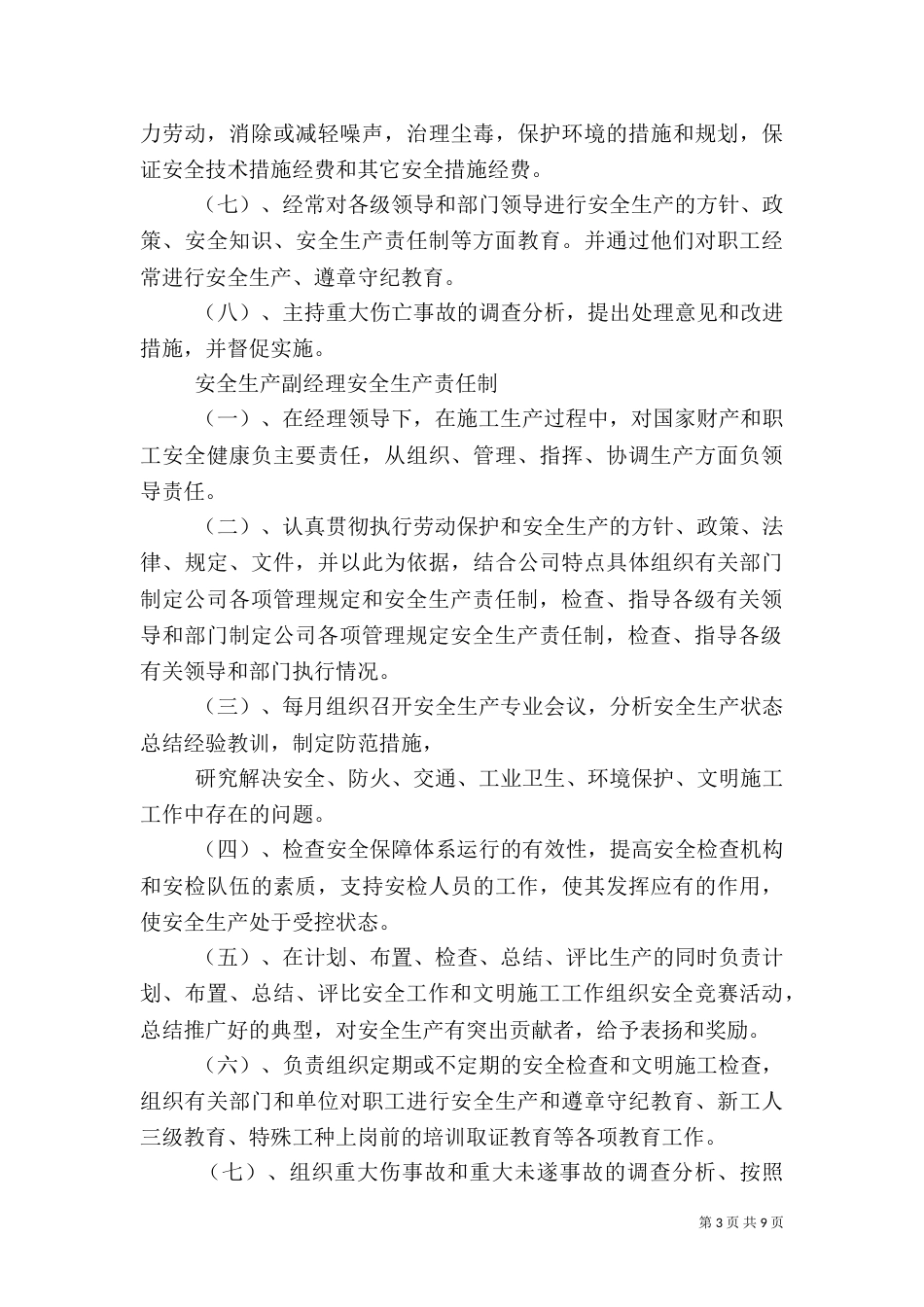 安全生产规章制度（二）6_第3页