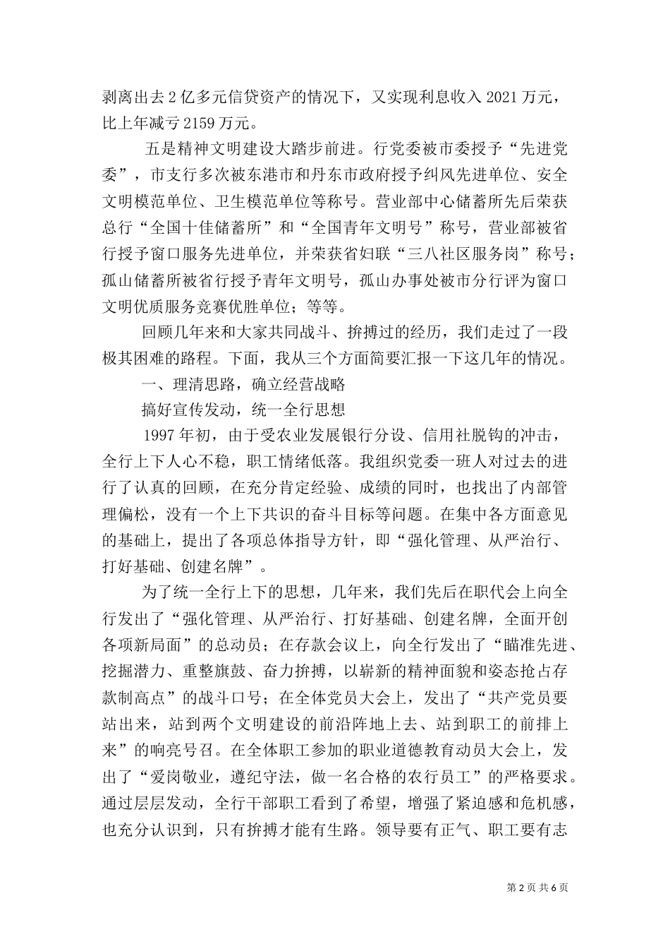 银行支行行长述职报告（四）_第2页