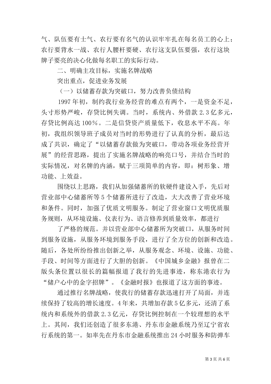 银行支行行长述职报告（四）_第3页