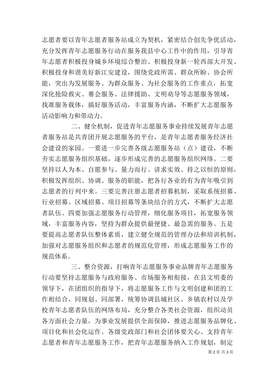 志愿者成立大会讲话稿_第2页