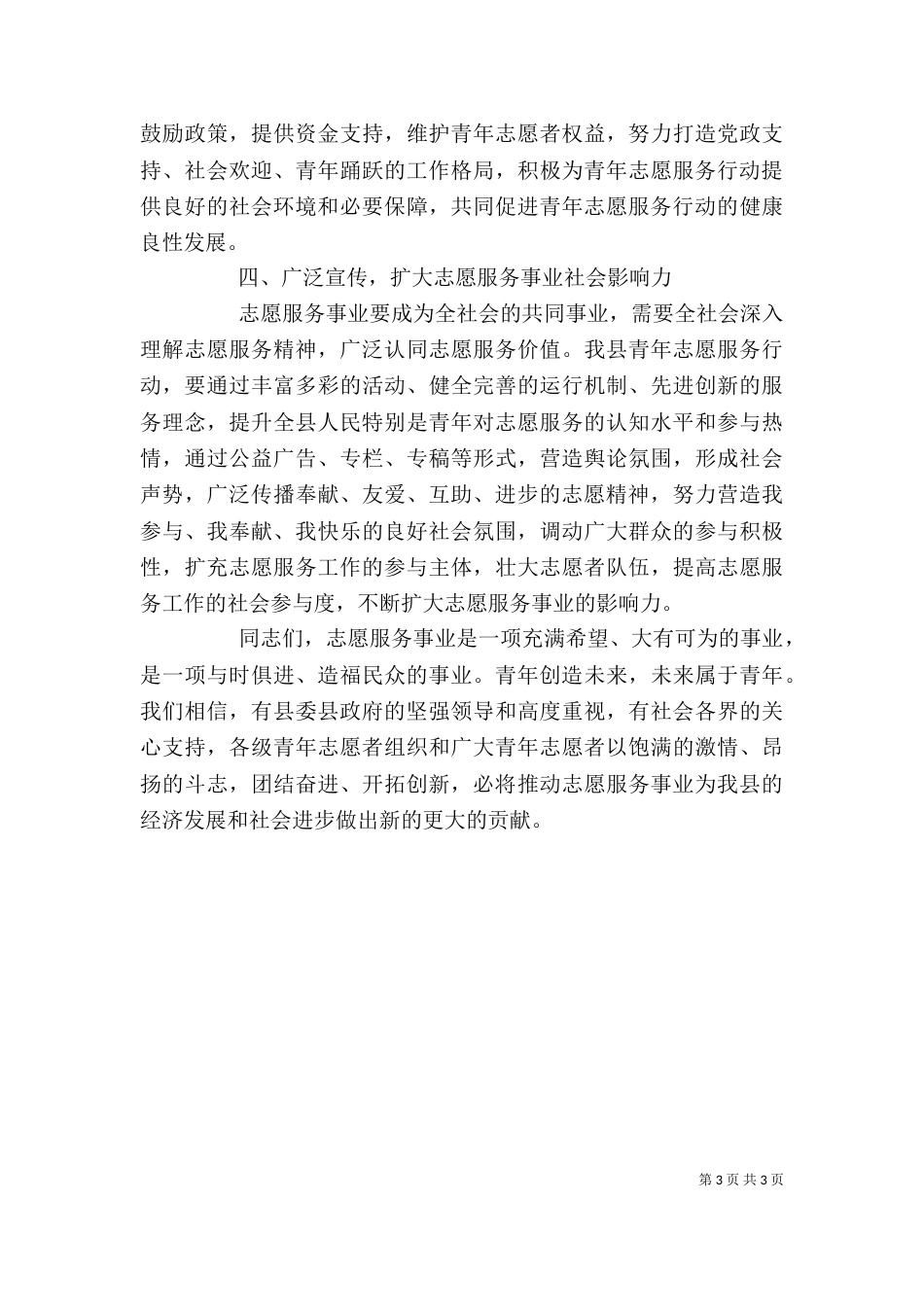 志愿者成立大会讲话稿_第3页