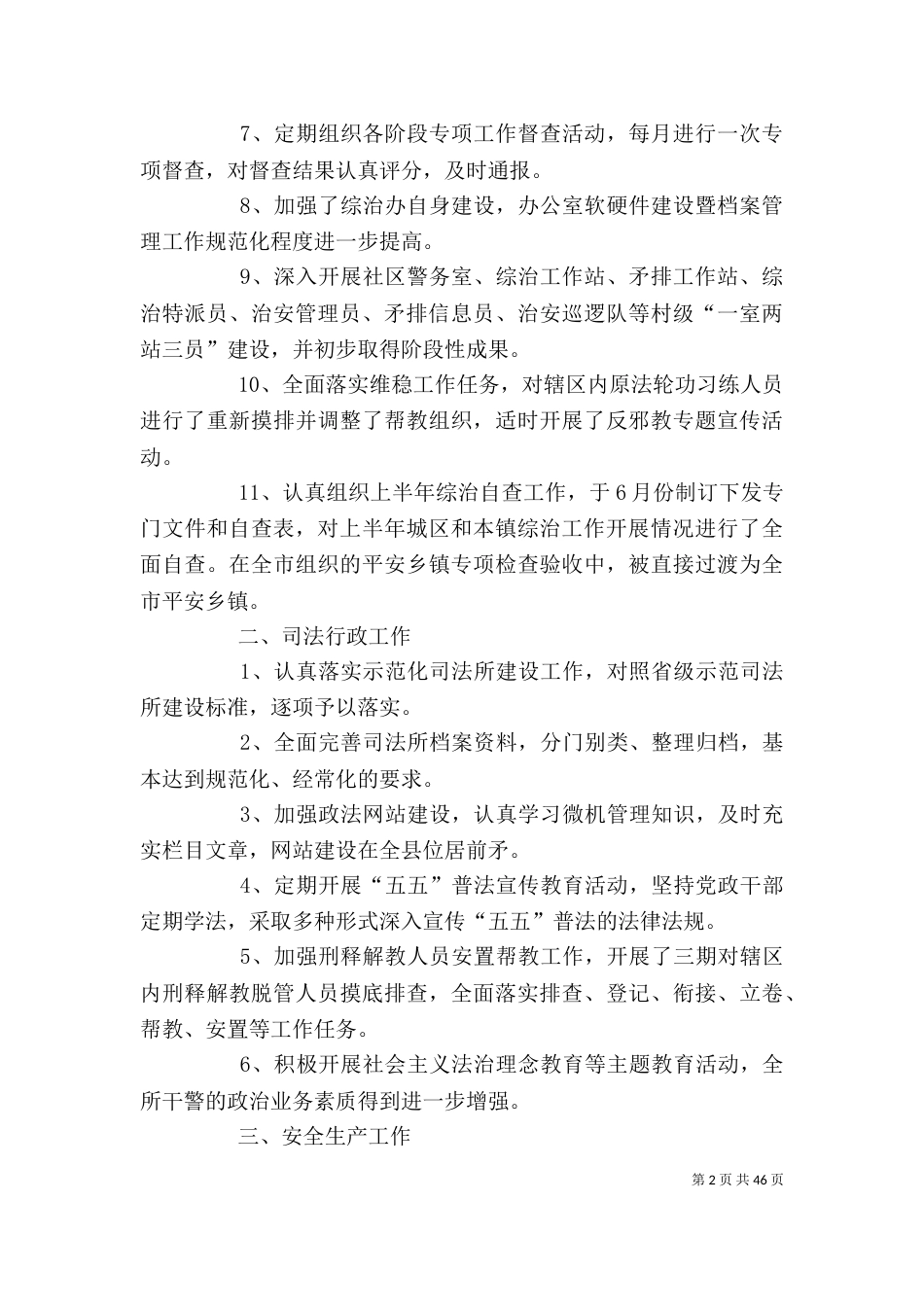司法个人工作总结(精选多篇)_第2页