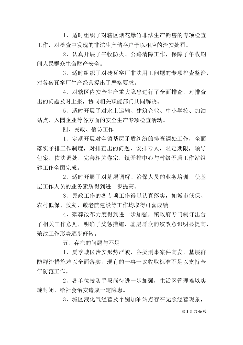 司法个人工作总结(精选多篇)_第3页
