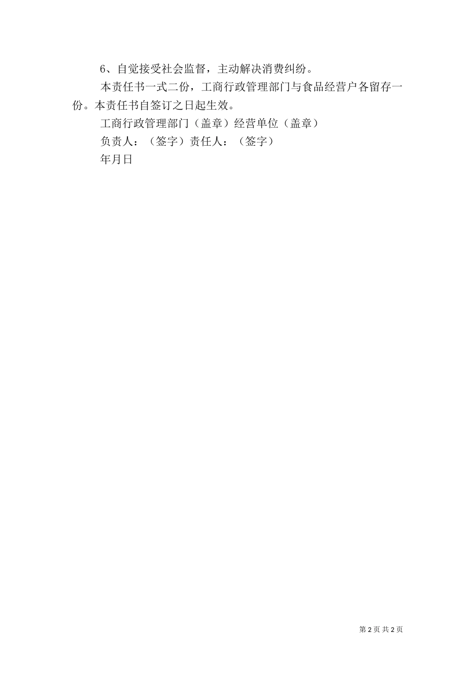食品质量安全责任书（二）5_第2页