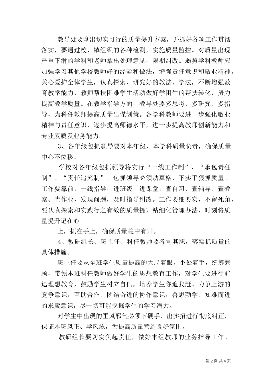 医疗质量安全会上的讲话稿（二）_第2页