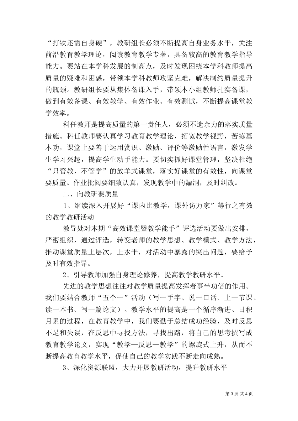 医疗质量安全会上的讲话稿（二）_第3页