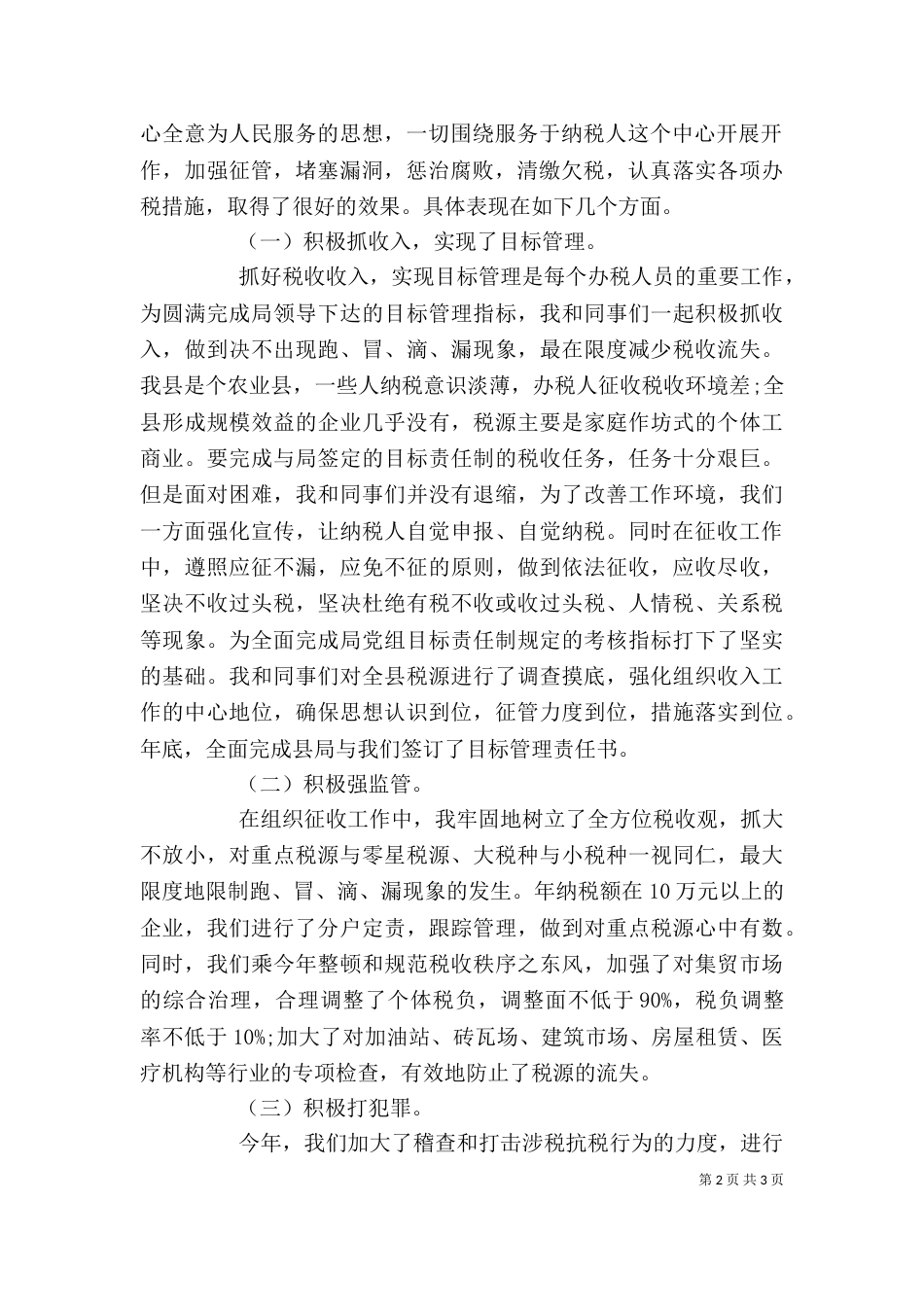 税务干部年终个人工作总结参考（一）_第2页
