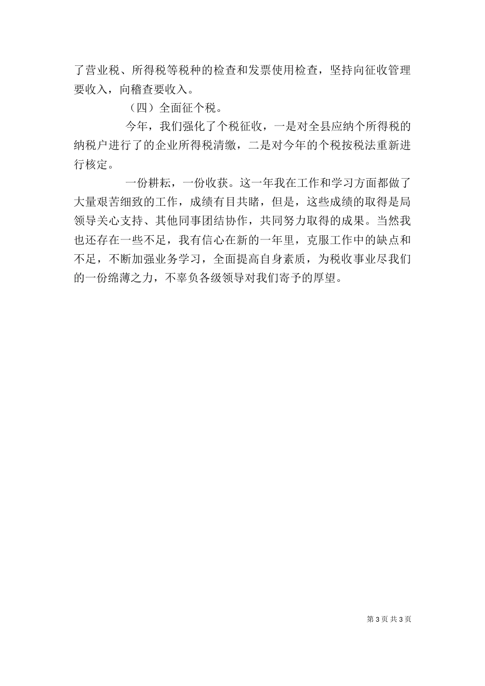 税务干部年终个人工作总结参考（一）_第3页