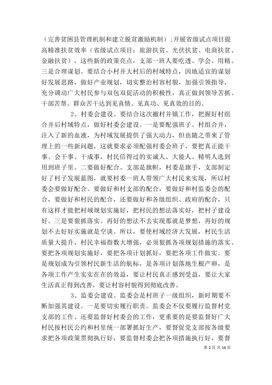 产业扶贫座谈会讲话稿_第2页
