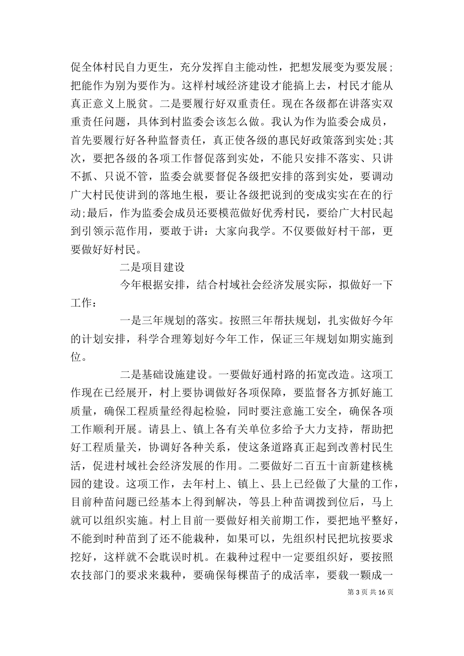 产业扶贫座谈会讲话稿_第3页